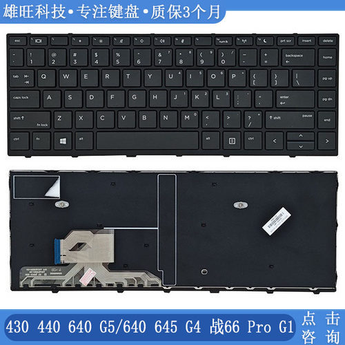 原装惠普440G5430G5键盘