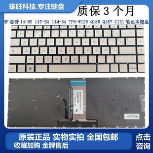 TPN C131键盘 Q187 Q186 W125 14M 14T 全新HP惠普