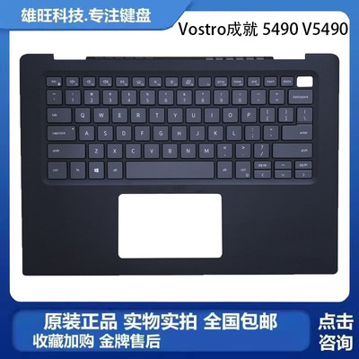 戴尔成就5490V5490C壳键盘