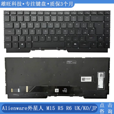 戴尔外星人M15R5R6内置键盘