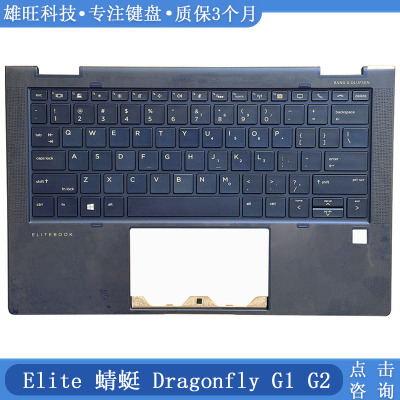 惠普蜻蜓G2C壳键盘总成