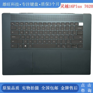 灵越 16Plus 7620 全新 触摸一体总成 戴尔 C壳键盘 0RYX3M DELL