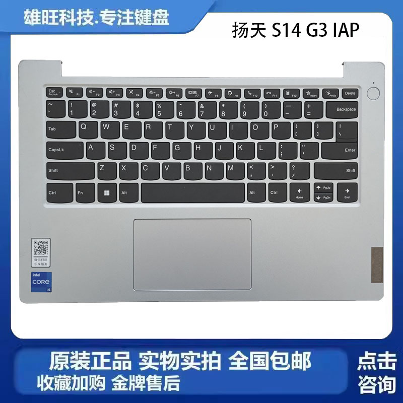 扬天S14G3IAPC壳键盘外壳