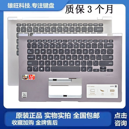 华硕X409X409FAY4200C壳键盘
