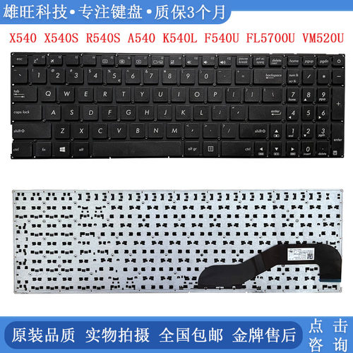 华硕X540X540S笔记本键盘