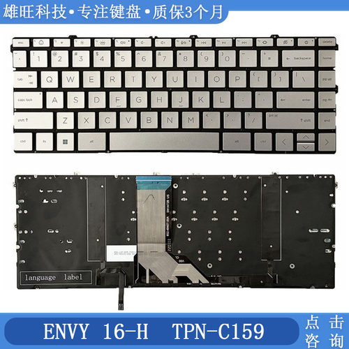 惠普16-HTPN-C159背光键盘