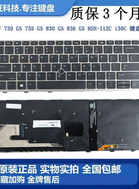 HP惠普 730 G5 735 G5 830 G5 G6 836 G5 HSN-I12C i30C 键盘 背