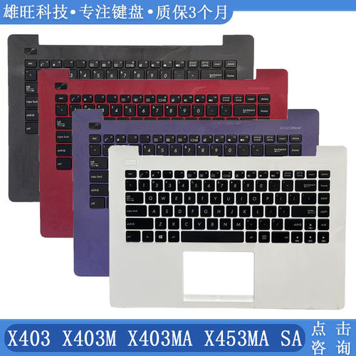 华硕X403X403MX453MAC壳键盘