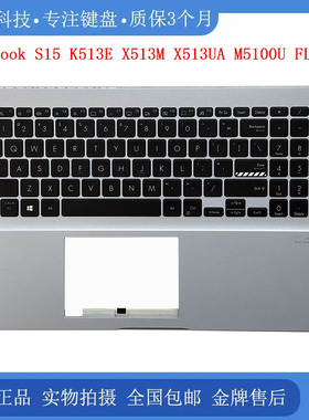 Asus华硕 VivoBook S15 K513E X513M M5100U FL8800I C壳键盘一体