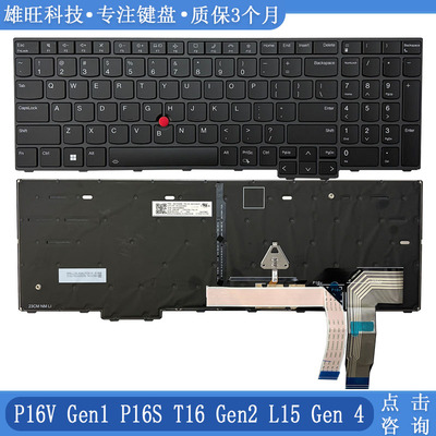 P16VGen1L15Gen4背光键盘