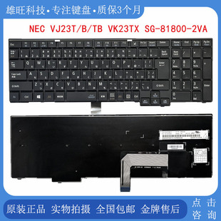 全新 RTDPART NEC VJ23T/B VJ23TB VK23TX SG-81800-2VA 日文键盘