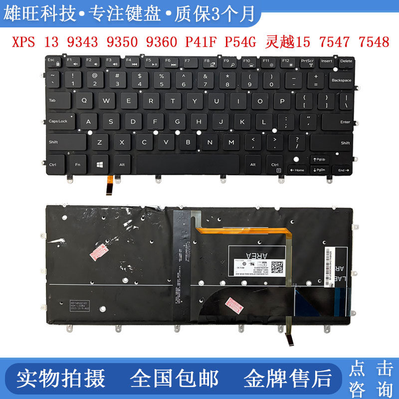 戴尔15 7547 7548 XPS 13 9343 9350 9360 P41F P54G 笔记本键盘