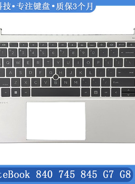 全新 HP/惠普 Elitebook 840 745 845 G7 G8 笔记本 C壳键盘 背光