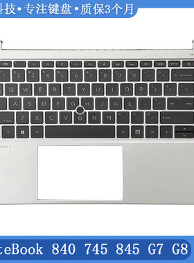 惠普840G7745G8C壳键盘