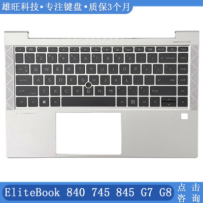 惠普840G7745G8C壳键盘