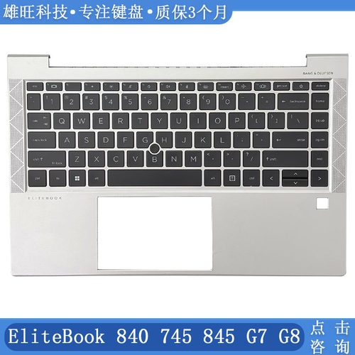 惠普840G7745G8C壳键盘