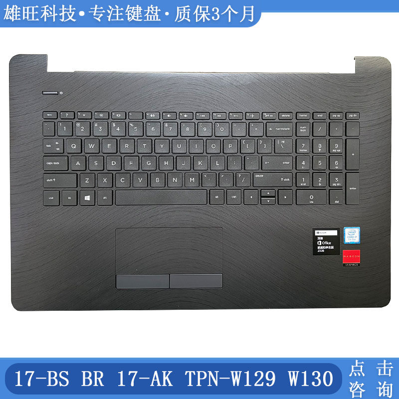 适用 HP/惠普 17-BS BR 17-AK TPN-W129 W130  C壳键盘 外壳 掌托