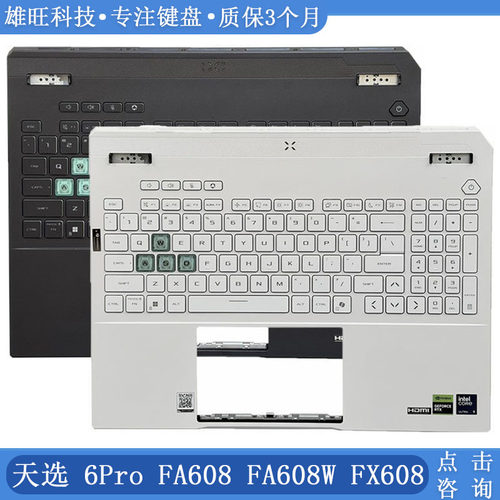 天选6ProFA608C壳键盘
