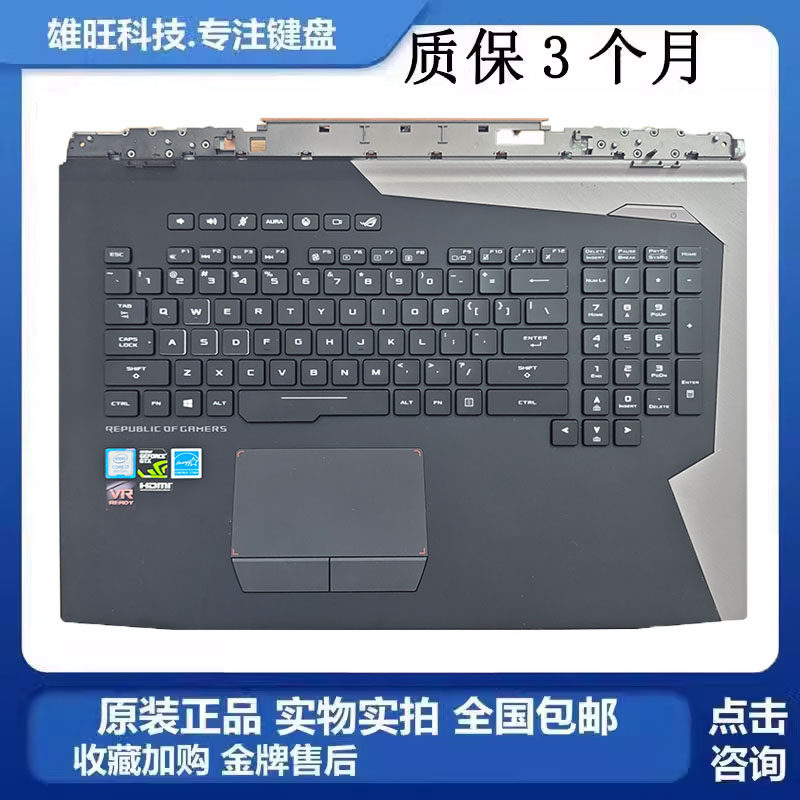 华硕G703G703V键盘c壳外壳总成
