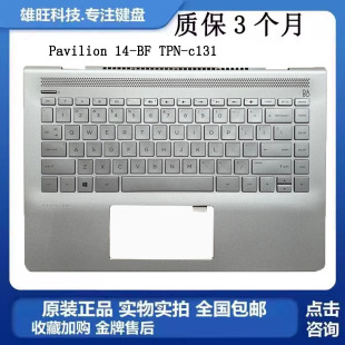 TPN 掌托 畅游人 外壳总成 C壳键盘 C131 Pavilion 惠普