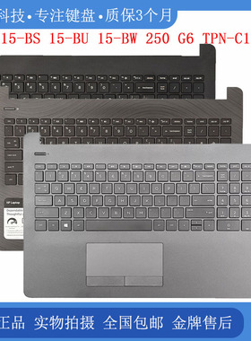 全新 HP/惠普15-BS BW BU 250 255 256 G6 TPN-C129 C130 C壳键盘