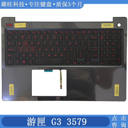 戴尔游匣G33579C壳键盘