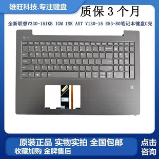 E53 V130 ISK 适用联想V330 80笔记本键盘C壳 IGM AST 15IKB