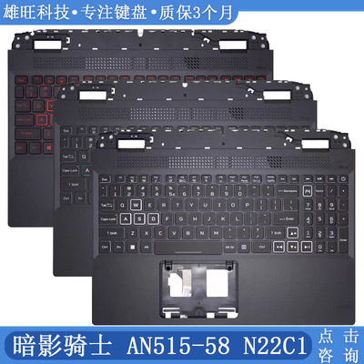 宏基AN515-58N22C1C壳键盘