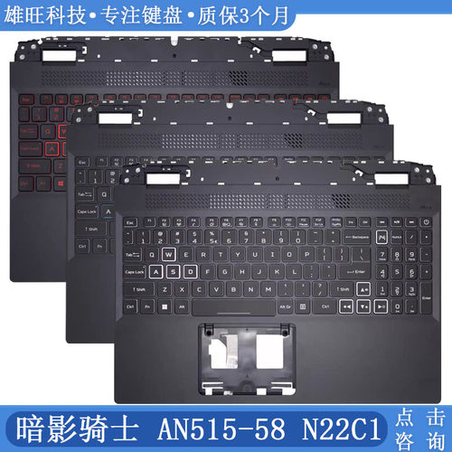 宏基AN515-58N22C1C壳键盘