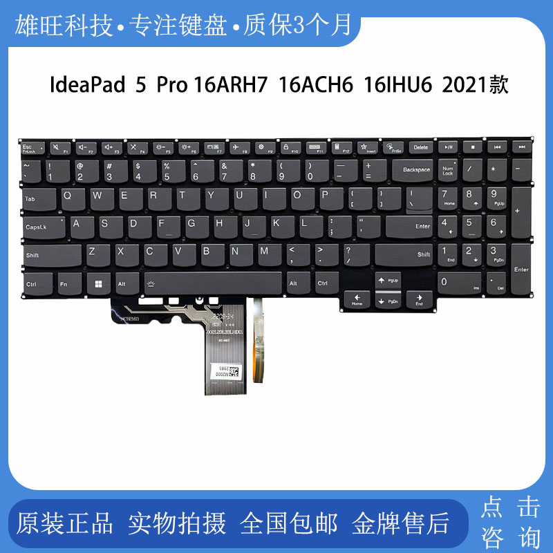 IdeaPad5Pro16ARH7背光键盘