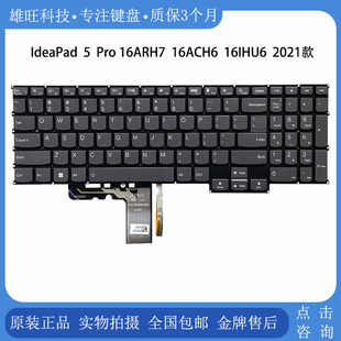Pro 16ARH7 16ACH6 适用联想 2021款 16IHU6 背光键盘 IdeaPad