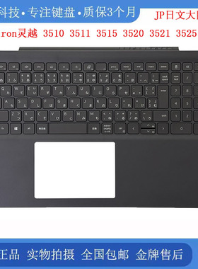 DELL/戴尔 灵越 3510 3511 3515 3520 3521 3525 3530 C壳键盘 JP