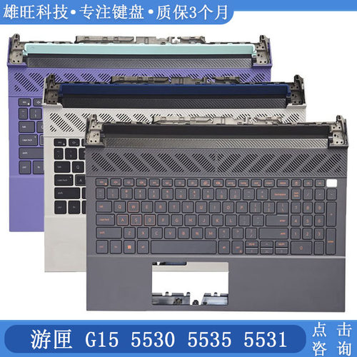 戴尔G151555305535C壳键盘