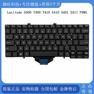 Dell戴尔5410笔记本键盘