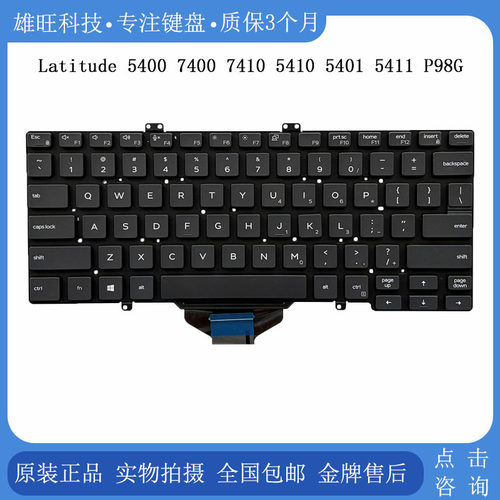 Dell戴尔5410笔记本键盘