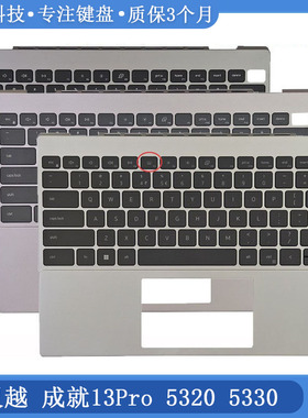 DELL/戴尔 灵越 成就13Pro 5320 5330 C壳键盘 主机上盖 外壳总成