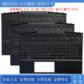 惠普 笔记本 C141 更换 C壳键盘 TPN 光影精灵 全新