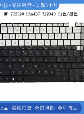 适用 HP/惠普 7J2320 HAA4BC 7J2340 笔记本 内置键盘 背光键盘US