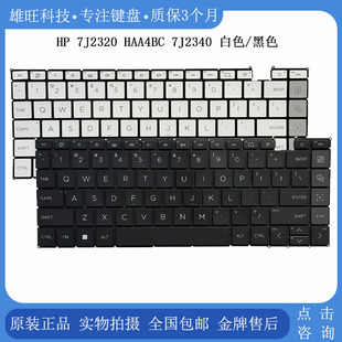 7J2320 HAA4BC 7J2340 适用 内置键盘 惠普 笔记本 背光键盘US