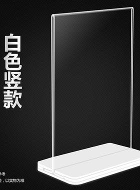 白色底座台卡亚克力T型展示架A4立牌广告台牌A6双面透明桌牌