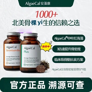 AlgaeCal骨骼构建包矿物质锶维生素VDK2骨密度海藻钙骨瓶正品