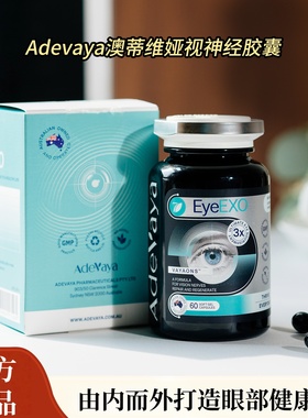 Adevaya澳蒂维娅视神经靶向修复胶囊60粒/瓶养眼护眼丸官方正品