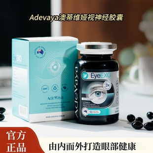 Adevaya澳蒂维娅视神经靶向修复胶囊60粒/瓶养眼护眼丸官方正品