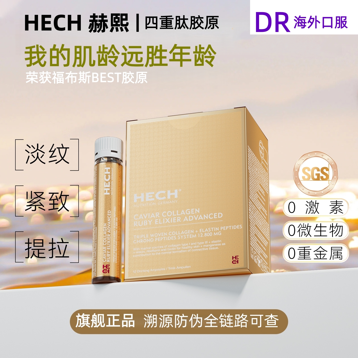 德国hech赫熙二代四重胶原蛋白