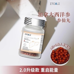 2.0高纯度参仙丸！加拿大Etoile西洋参人参皂苷rg3水飞蓟素内服