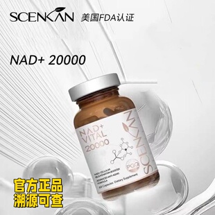 Scenkan 美国原装进口NAD+20000青春时光瓶含牛油果木瓜60粒/瓶