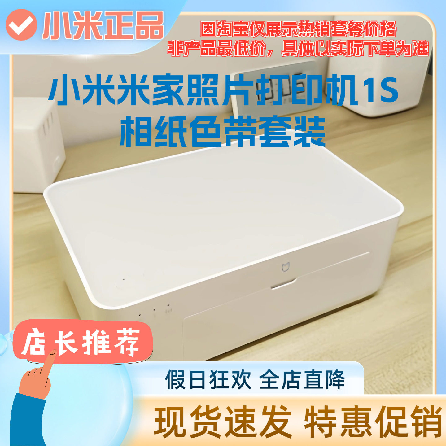 小米米家照片打印机1S小型手机照片彩色打印智能无线连接相片相纸