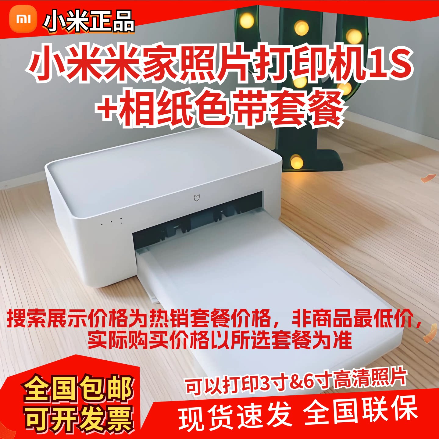 小米米家照片打印机1S手机照片彩色冲印智能小型无线洗照片机套装
