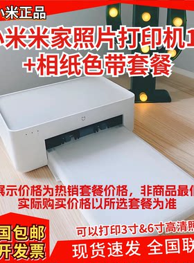 米家1S小型智能无线照片打印机