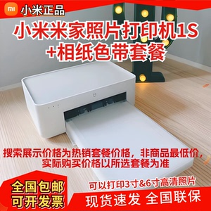 米家1S小型智能无线照片打印机